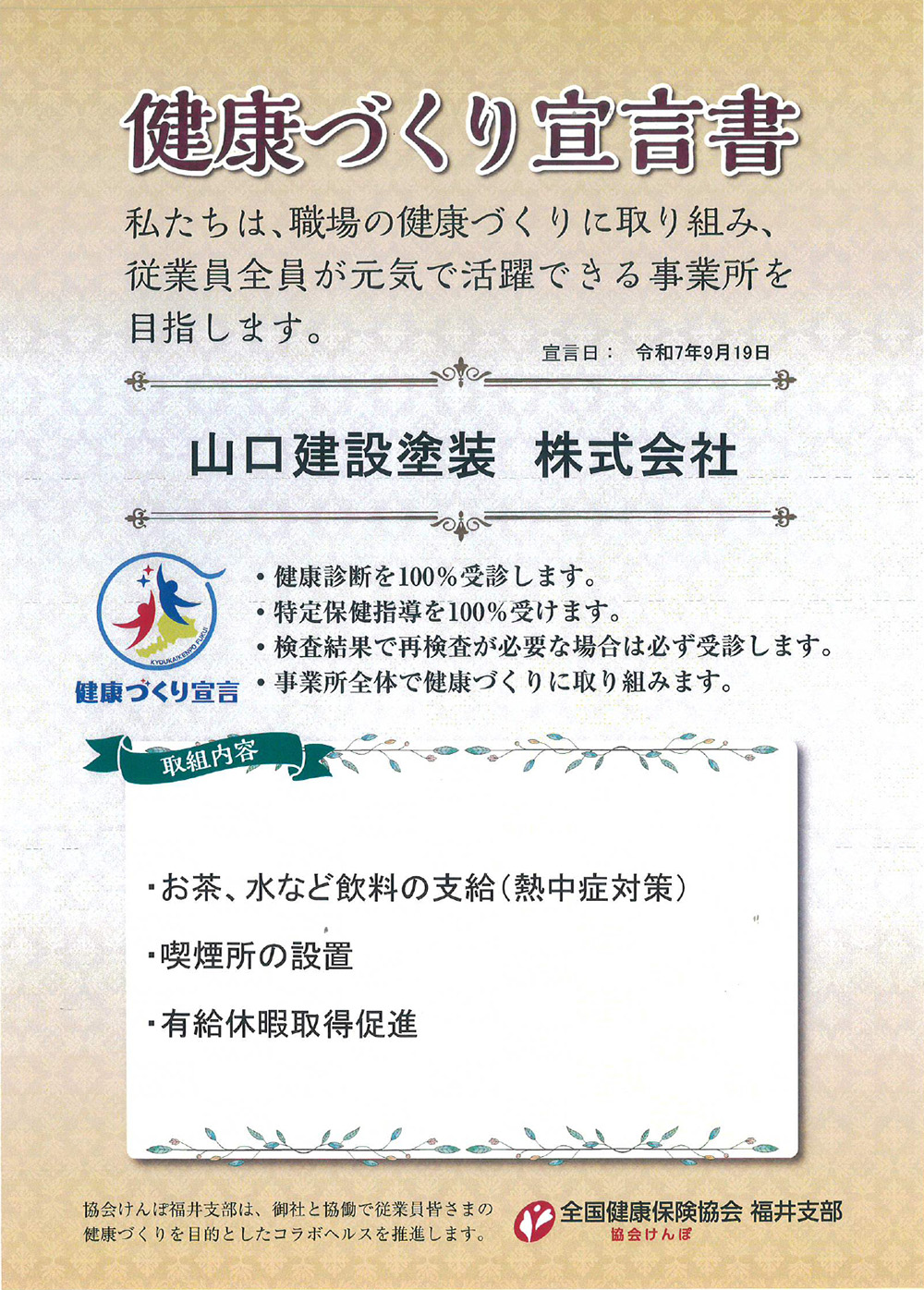 健康づくり宣言書